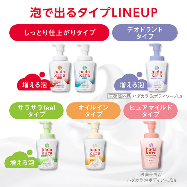 ハダカラ（hadakara）泡で出てくるタイプ クリーミーソープの