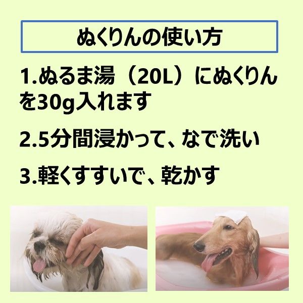 炭酸入浴剤 ぬくりん 愛犬用 森林の香り 洗浄成分入り 300g アース