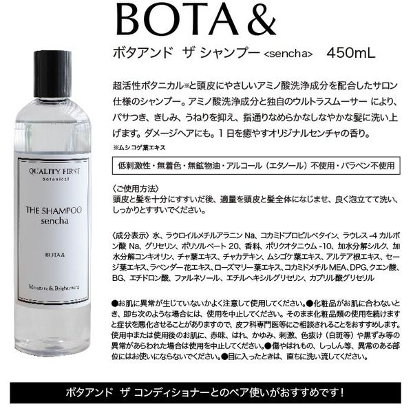 ボタアンド（BOTA＆） ザ シャンプー <sencha> 450ml オリジナル煎茶の香り クオリティファースト - アスクル