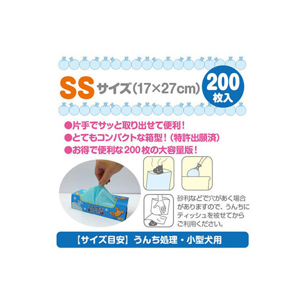 うんちが臭わない袋 BOS ペット用 SS 200枚 3個 クリロン化成 - アスクル