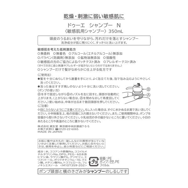 2e（ドゥーエ）シャンプー 350mL 資生堂薬品 - アスクル