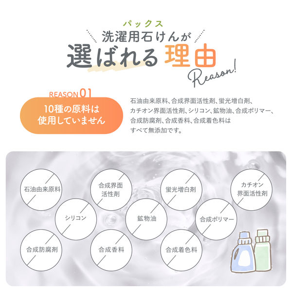 パックスナチュロン 洗濯用石けん ソフト 詰め替え 1L 1個 衣料用洗剤