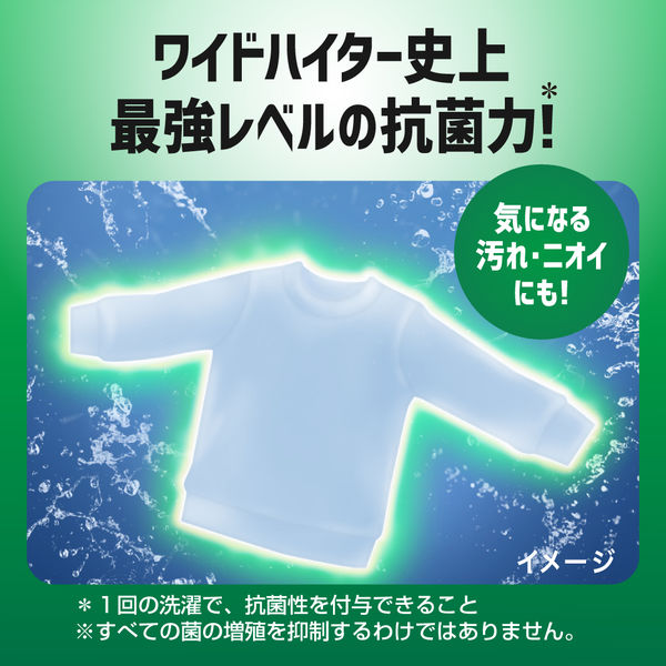 ワイドハイター PRO プロ 抗菌リキッド 詰め替え 450mL 1個 衣料用漂白剤 花王 【リニューアル】 - アスクル