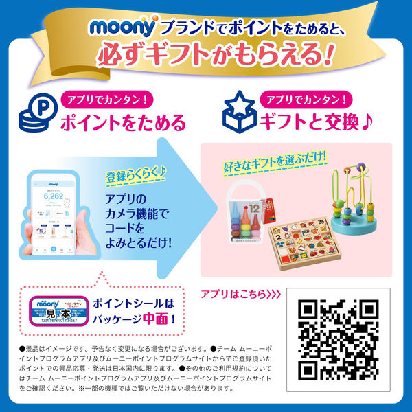 moony ムーニーベビータウンポイント12枚分 - その他