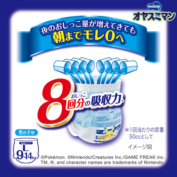 ムーニー オヤスミマン おむつ パンツ L（9～14kg）1ケース（30枚入×4