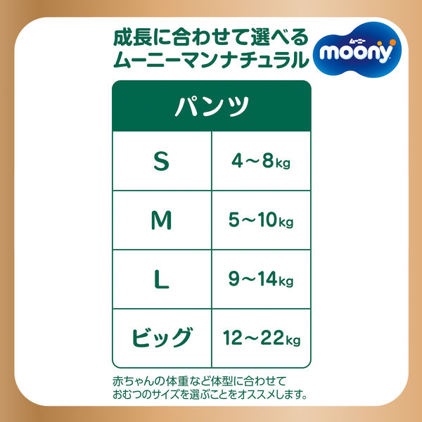 ムーニーマンナチュラル おむつ パンツ L（9～14kg）1セット（36