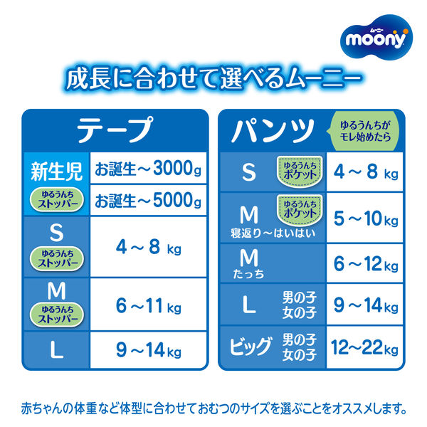 ムーニー マシュマロ肌ごこちモレ安心 おむつ テープ Lサイズ（9