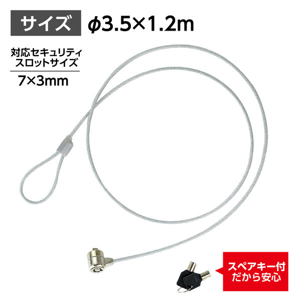 アーテック セキュリティワイヤー 91887 1個 - アスクル