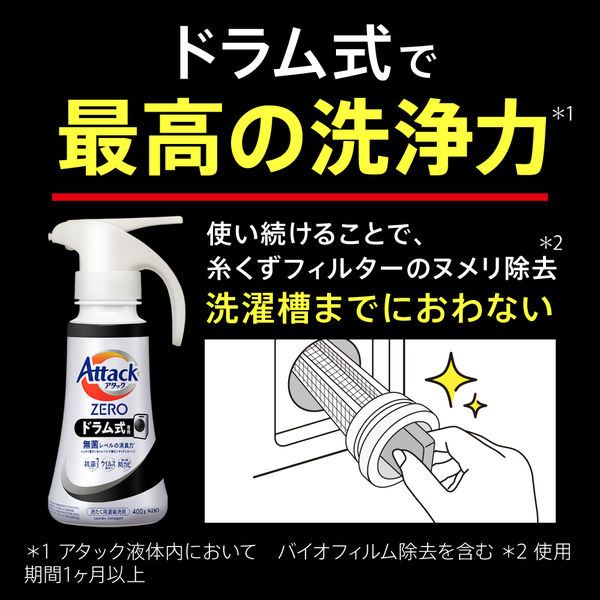 アタックゼロ（Attack ZERO） ドラム式専用 詰め替え メガ