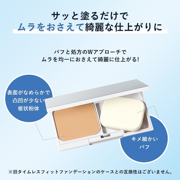 ORBIS（オルビス） タイムレスフィットファンデーションUV 2025