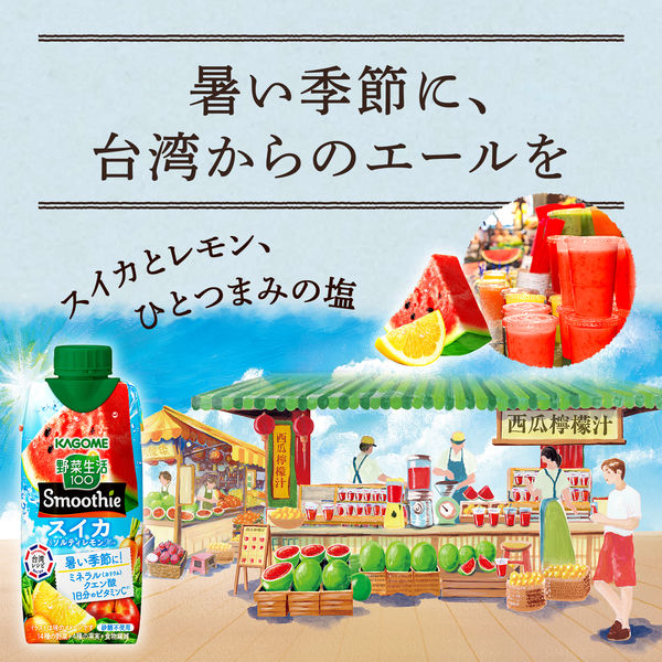 カゴメ 野菜生活100 Smoothie（スムージー） スイカ＆ソルティレモン