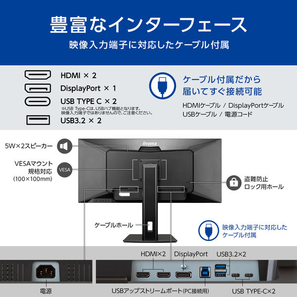 iiyama 34インチウルトラワイドモニター 上下昇降機能 XUB3493WQSU-B6