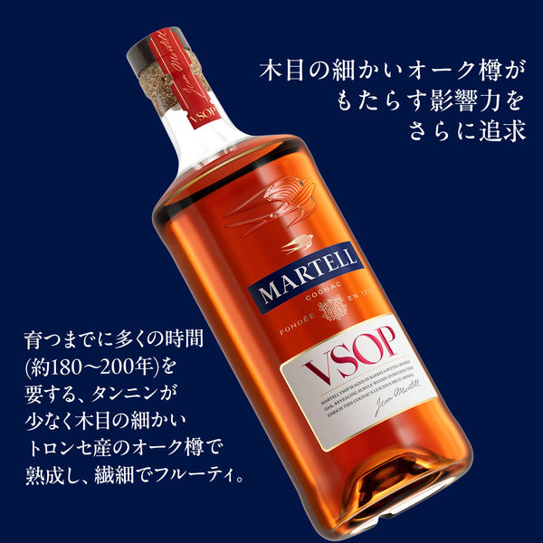 マーテル VSOP エイジド イン レッド バレル 40度 700ml 1本