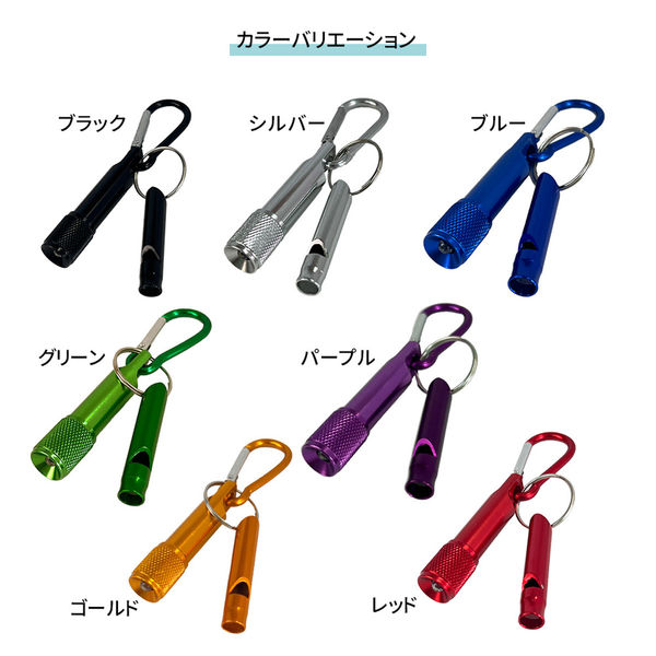 アルミライト&ホイッスル カラビナ付き　56個 楽天市場】アルミライト＆ホイッスルカラビナ付の通販