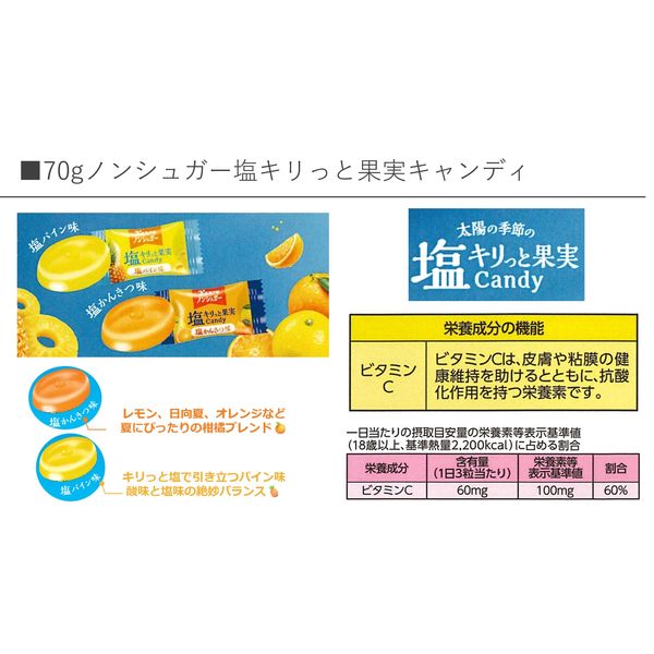 キャンディ 個包装 ノンシュガー 塩キリっと果実キャンディ 70g
