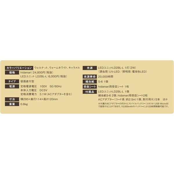 hidamari LED捕虫器 本体 ウォームホワイト アサヒ2056227 1個 朝日産業（直送品）