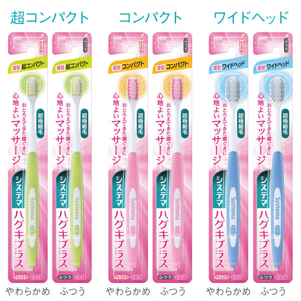 システマ ハグキプラス ハブラシ ワイドヘッド やわらかめ