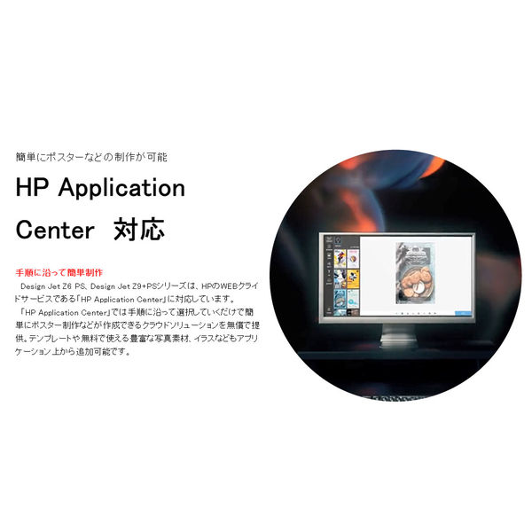 HP DesignJet Z6 A1モデル 搬入設置説明付(直送品) - アスクル HP DesignJet Z6 A1モデル 搬入設置説明付(直送品) - アスクル