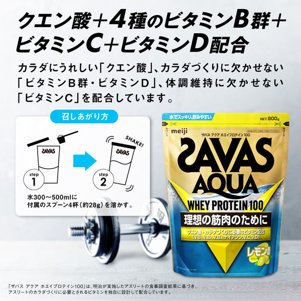 プロテイン ザバス(SAVAS) アクア ホエイプロテイン100 レモン風味 800g 1個 明治 アスクル