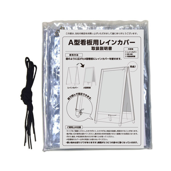 KMA A型ボード用レインカバー Lサイズ K-OP-0001（直送品） - アスクル