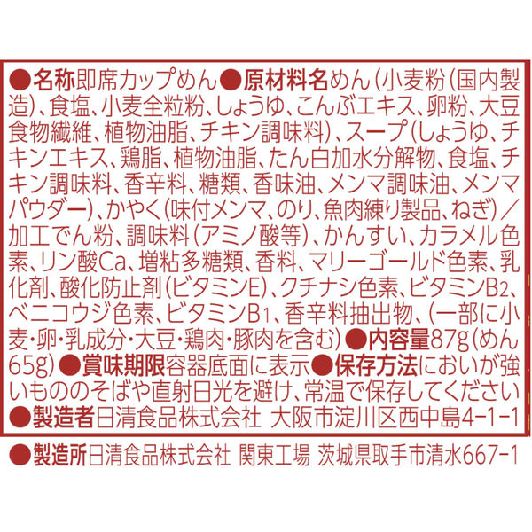 カップラーメン 日清食品 日清麺職人 醤油 ノンフライめん