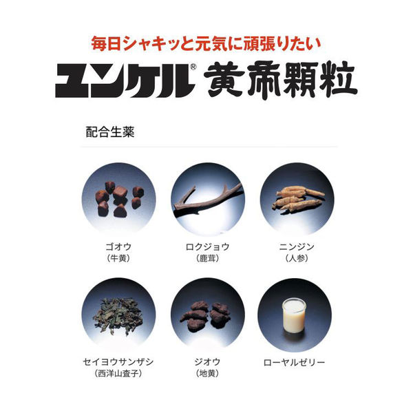 ユンケル黄帝顆粒 16包 佐藤製薬 生薬配合 栄養剤 滋養強壮 肉体