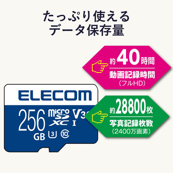 マイクロSD カード 256GB UHS-I 高速データ転送 SD変換アダプタ付 データ復旧サービス MF-MS256GU13V3R エレコム 1個  - アスクル
