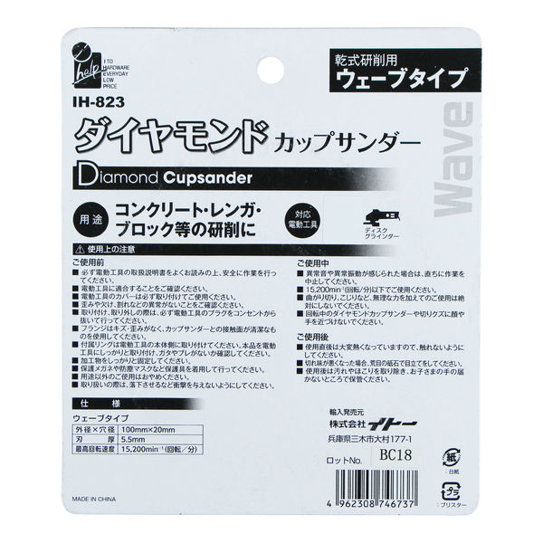 iHelp IH ダイヤカップサンダー ウェーブ刃 IH-823（直送品） - アスクル