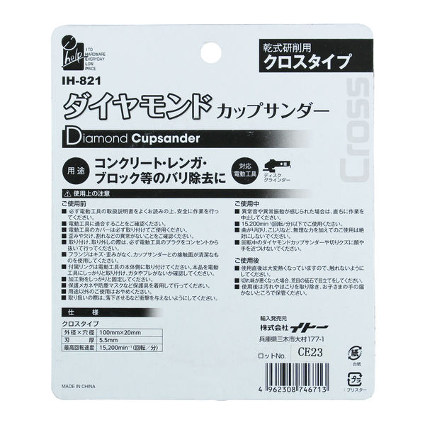 ihelp IH ダイヤカップサンダー クロス刃/IH-821 IH-821 1個 ihelp IH ダイヤカップサンダー クロス刃/IH-821 IH-821 1個