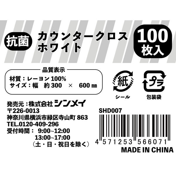 抗菌カウンタークロス100P ホワイト 1パック（100枚入） シンメイ