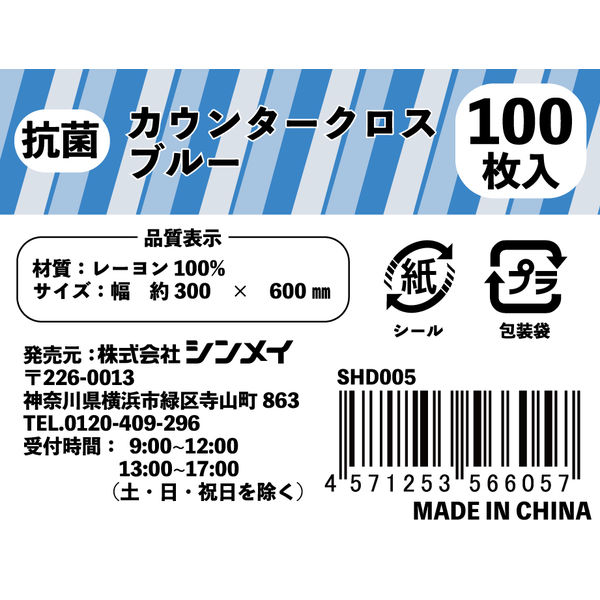 抗菌カウンタークロス100P ブルー 1パック（100枚入） シンメイ SHD005