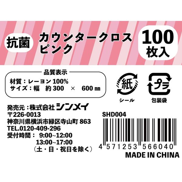 抗菌カウンタークロス100P ピンク 1パック（100枚入） シンメイ SHD004