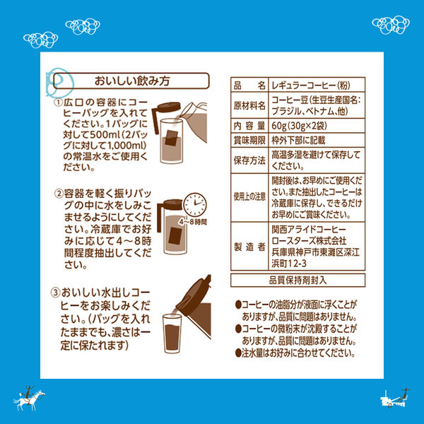 ワゴンセール】ダ ラゴア農園ブレンド 水出しコーヒーバッグ 1セット