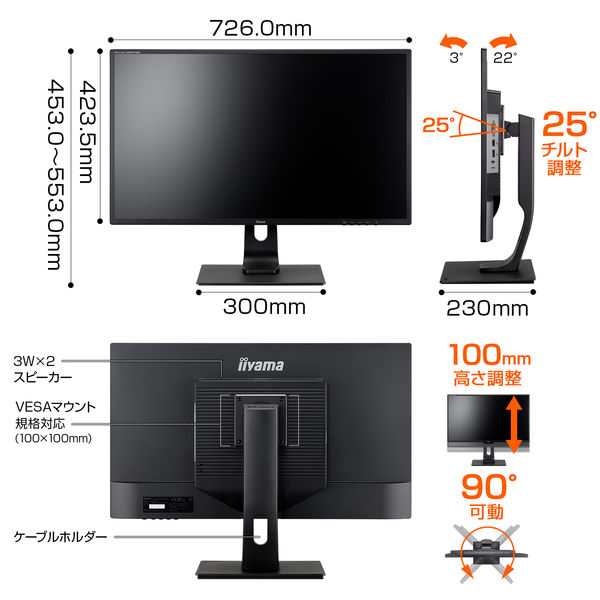 iiyama　31.5インチワイド液晶モニター 上下昇降機能 XB3270QS-B2 1台