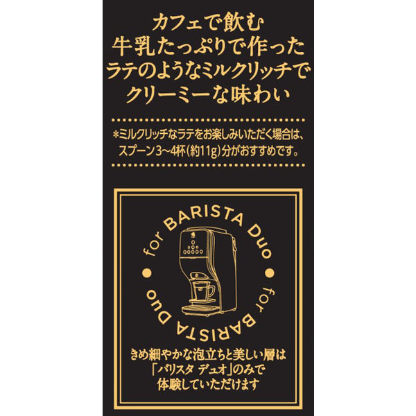 ネスレ ブライト バリスタ デュオ対応 エクスクリーミー 1セット（110g