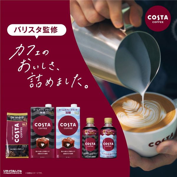 【数量限定】コカ・コーラ コスタコーヒー ホームカフェ コーヒーベース 甘さ控え Amazon | コカ・コーラ コスタコーヒー ホームカフェ コーヒー