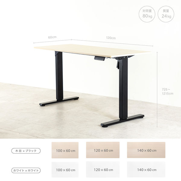 軒先渡し】アスカ電動昇降デスク メモリー付 1400mm 黒×木目EDK14BK1台 ...