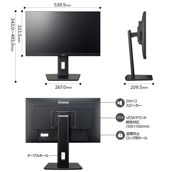 iiyama 23.8インチ液晶モニター IPSパネル 画面回転機能/上下昇降機能 