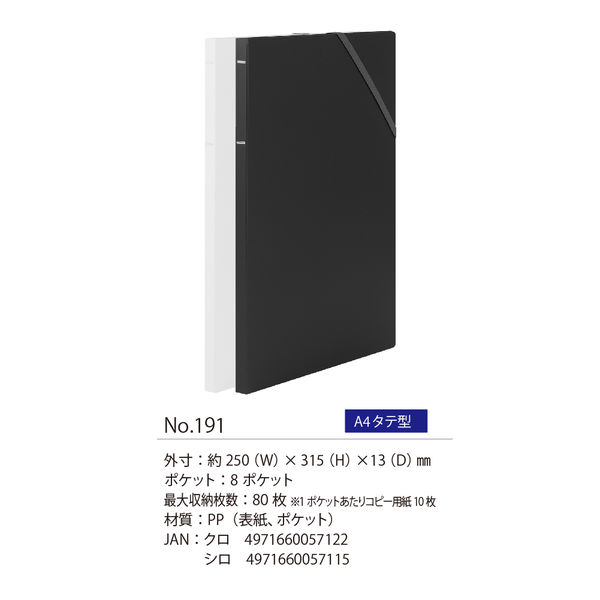 キングジム 書類仕分けファイル A4タテ 8ポケット 黒 191クロ 5冊