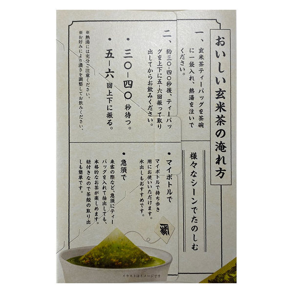 山本山 抹茶入玄米茶ティーバッグ 1セット（60バッグ：20バッグ入×3箱