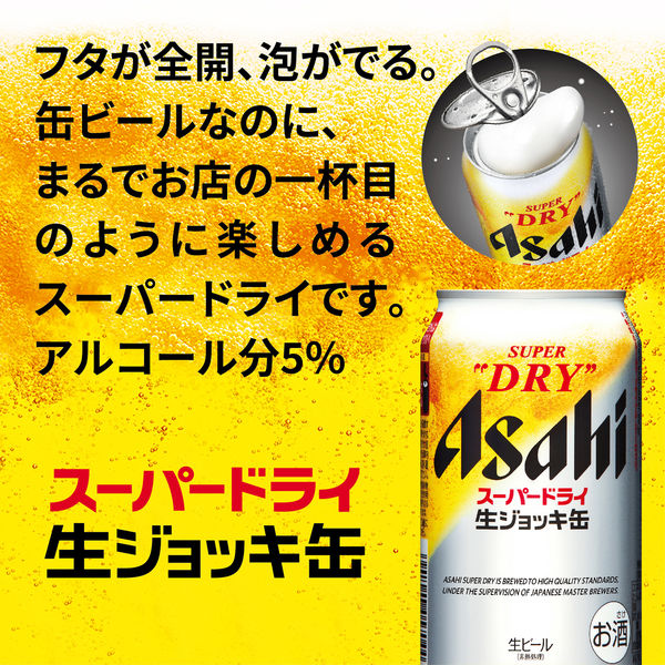 ビール スーパードライ ジョッキ缶 大生 485ml 24本 1ケース 送料無料