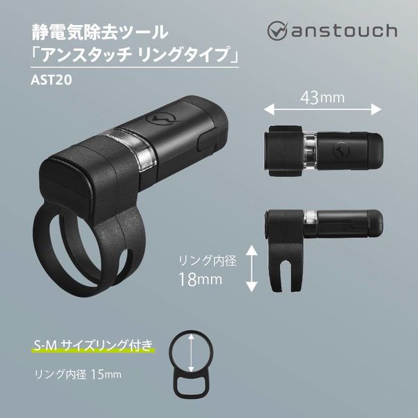 キングジム 静電気除去ツール アンスタッチ リングタイプ 黒 AST20-BK