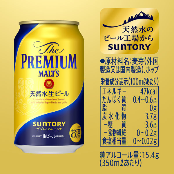 サントリー プレミアムモルツ 350ml 19本 - ビール・発泡酒