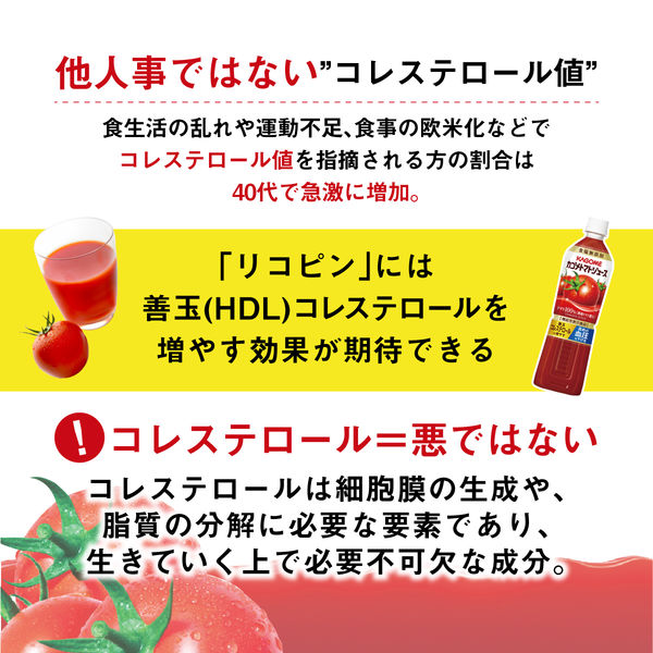 機能性表示食品】カゴメ トマトジュース 食塩無添加 ラベルレス 720ml