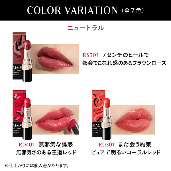 MAQuillAGE（マキアージュ） ドラマティックエッセンスルージュ RS301