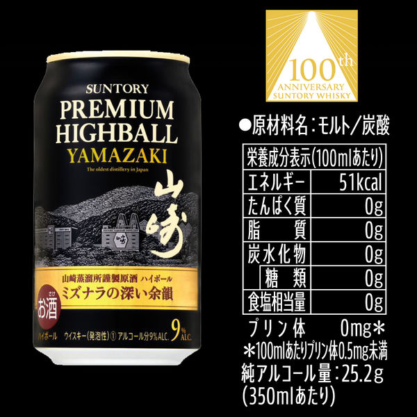 山崎ハイボール 8本セット食品・飲料・酒 - ウイスキー