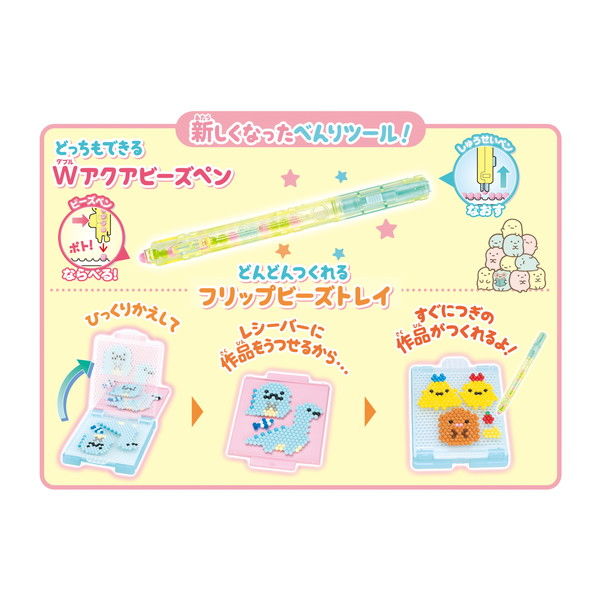 エポック社 アクアビーズ すみっこぐらしスペシャルセット 1セット