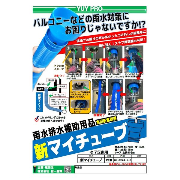 結一産業 結一 Y-GM001 新マイチューブセット 1セット（直送品