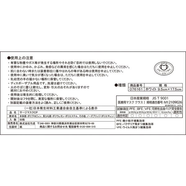 竹虎 サージマスクCP(ホワイト/50枚入) 076161 1箱(50枚入) - アスクル