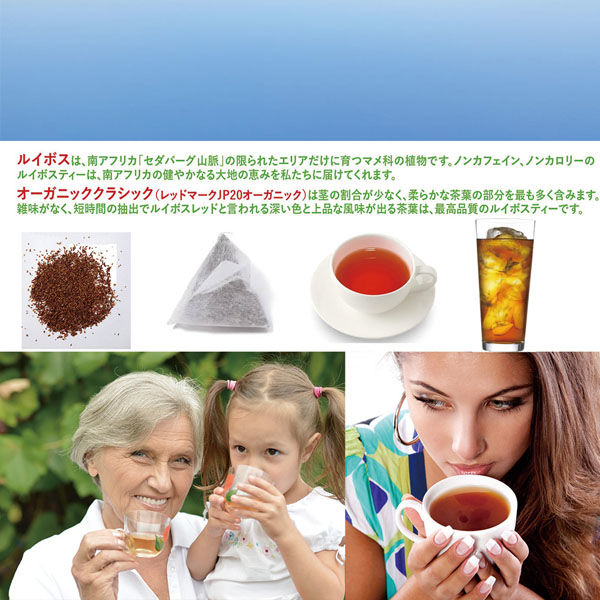 WEB限定】オーガニックルイボスティー （1.8g×100包）水出し可能
